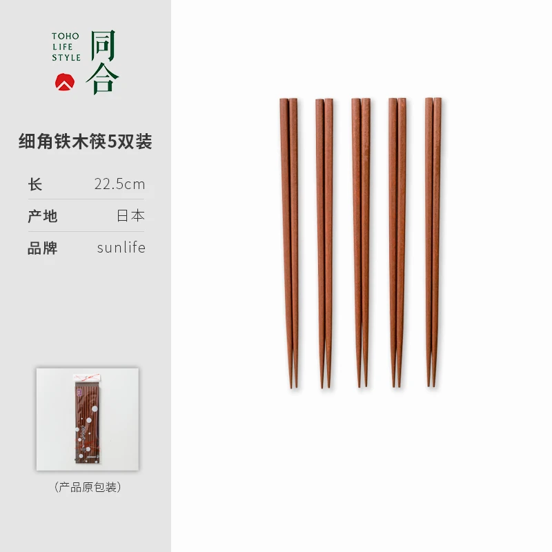 细角铁木筷5双装