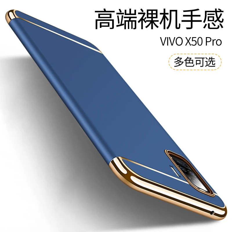 vivo X50 Pro手机壳全包防摔电镀细磨砂硬壳超薄保护套时尚男女