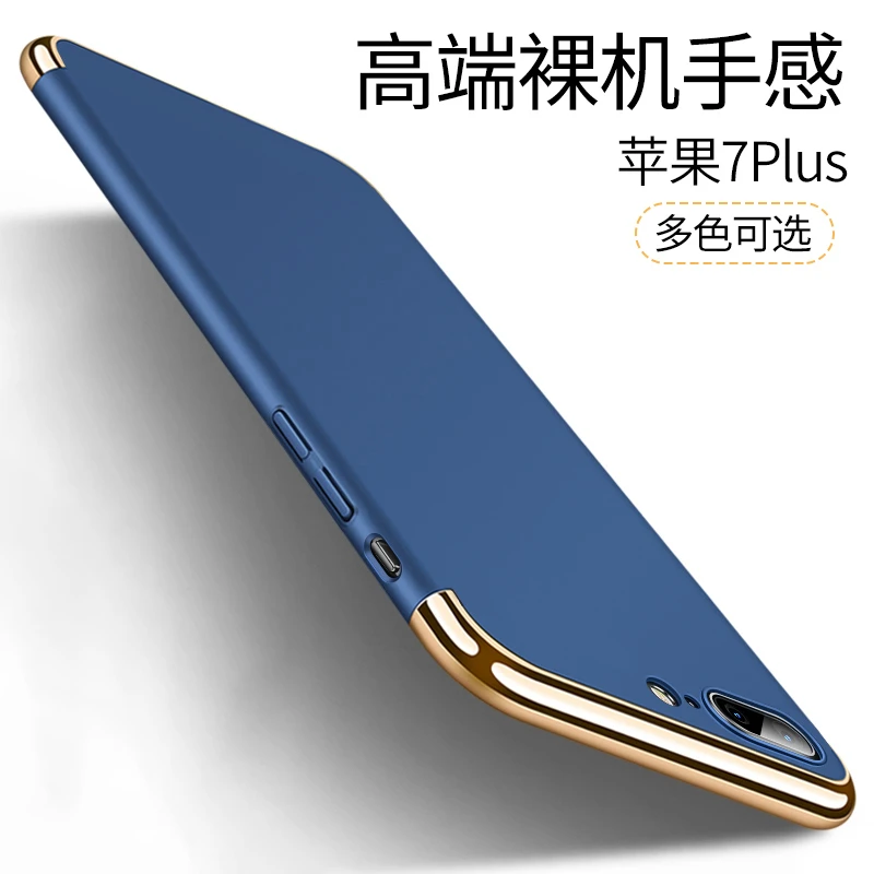 苹果7Plus手机壳全包防摔电镀细磨砂硬壳超薄保护套时尚男女