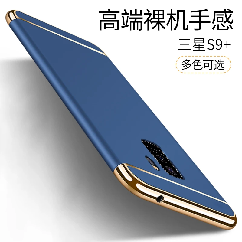 三星S9+手机壳全包防摔电镀细磨砂硬壳超薄保护套时尚男女