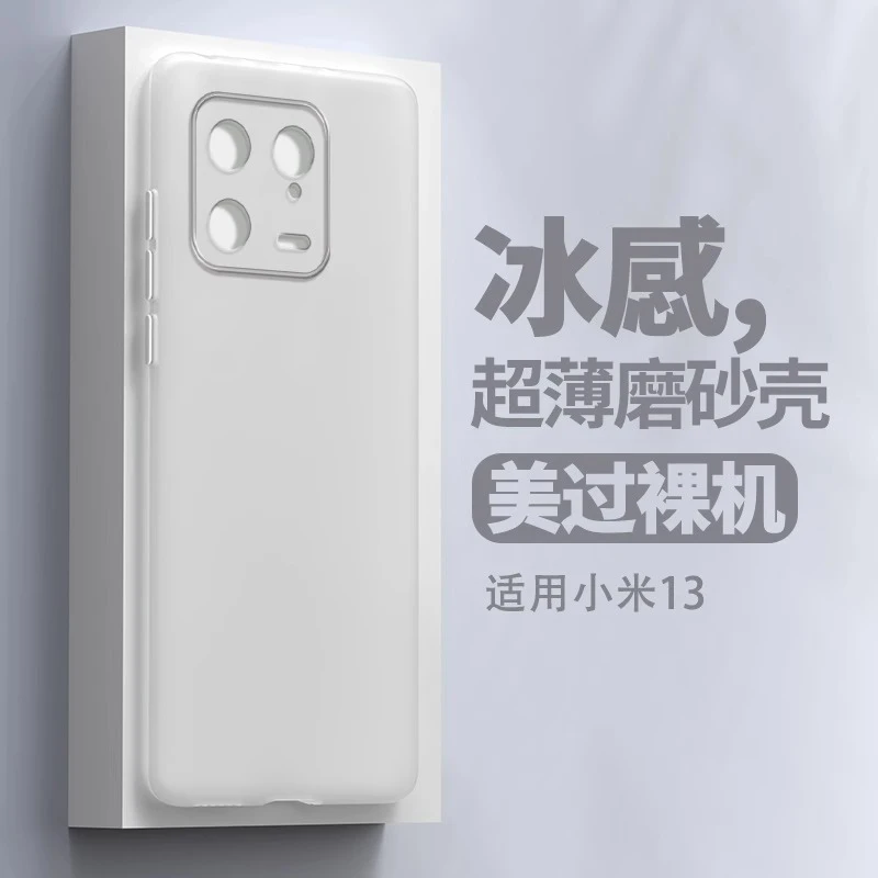 【冰感磨砂+全包防摔】小米13 Pro专用新款时尚手机壳轻薄防摔