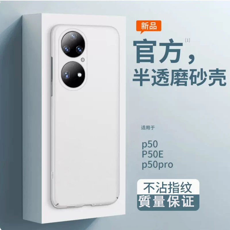 【冰感磨砂+全包防摔】华为P50 Pro专用新款时尚手机壳轻薄防摔