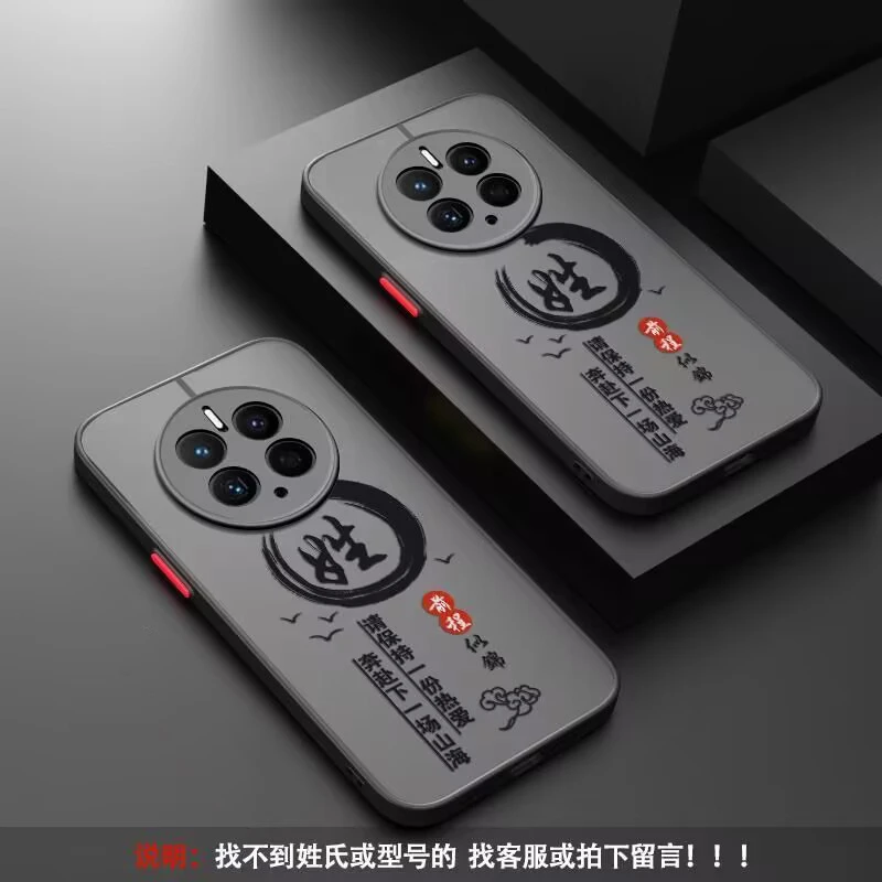 适用于华为Mate50Pro磨砂前程似锦创意全包软边姓氏传承手机壳