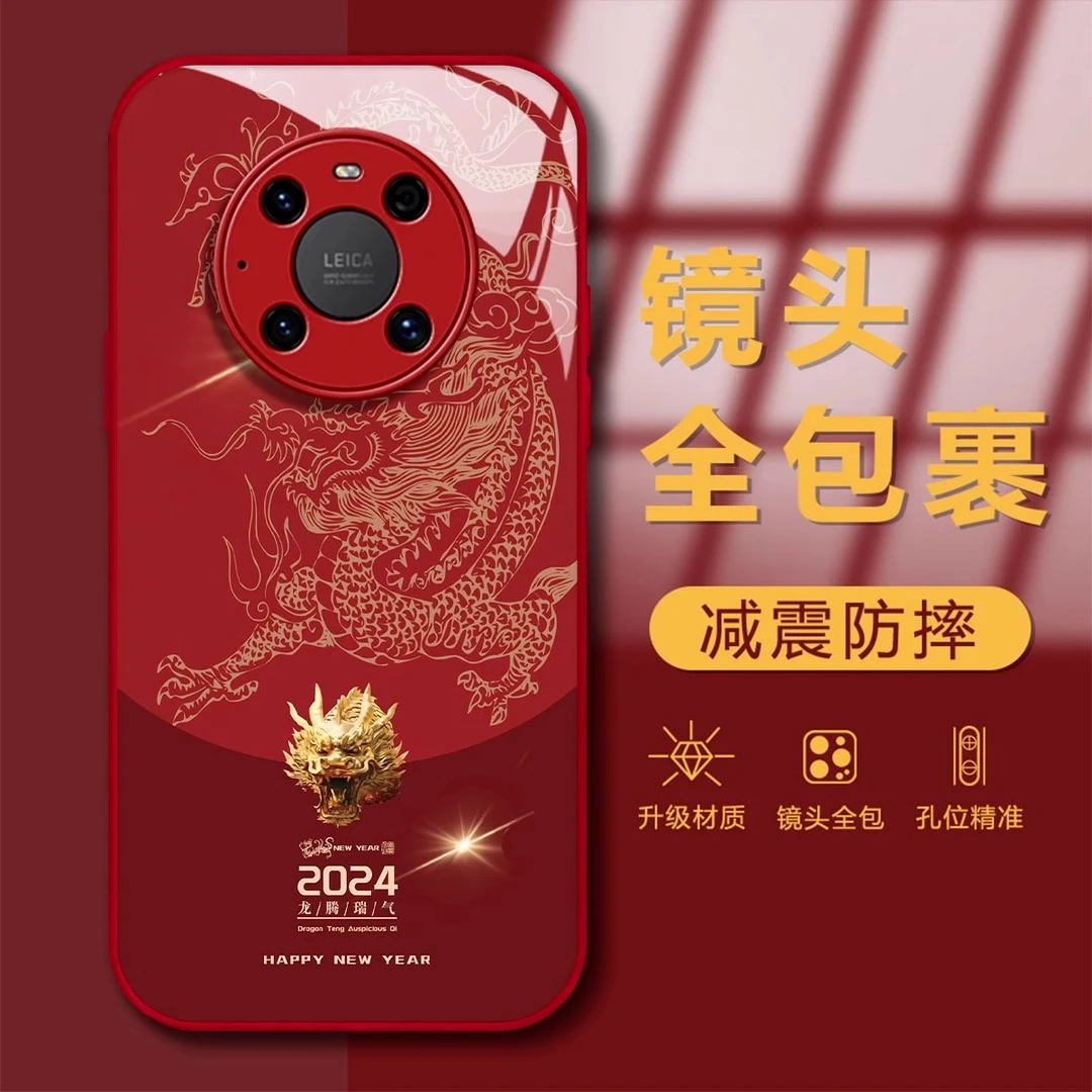 【龙年大吉国风壳】华为Mate40EPro龙年限定手机壳全包边超薄新春款