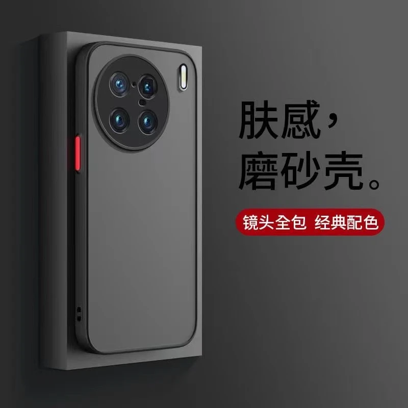 vivo X90 Pro+手机壳全包防摔肤感磨砂软壳超薄保护套时尚男女