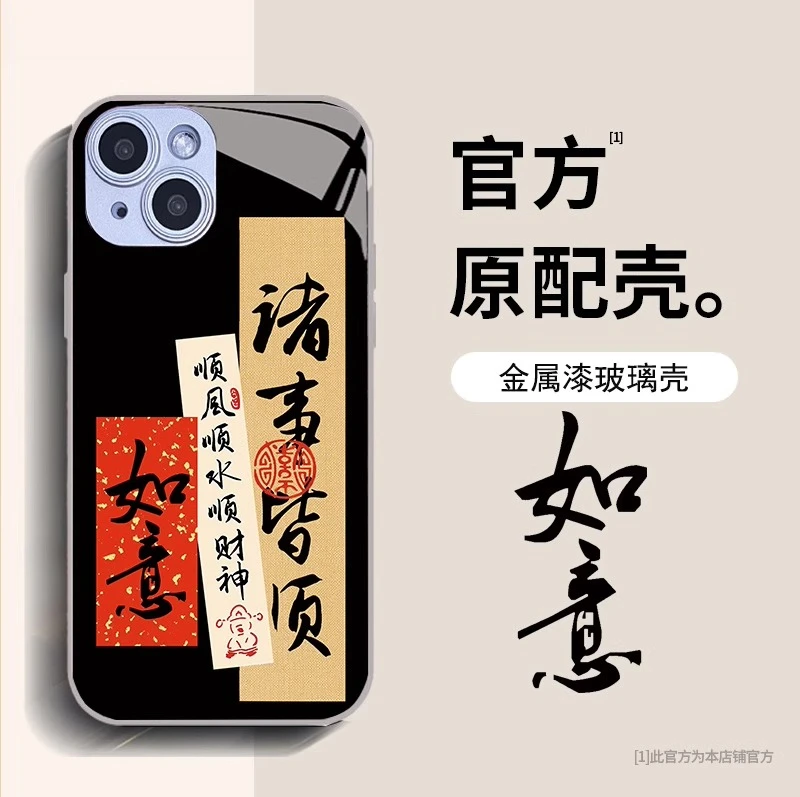 【国风国潮+诸事皆顺】苹果13创意文字手机壳镜头全包防摔