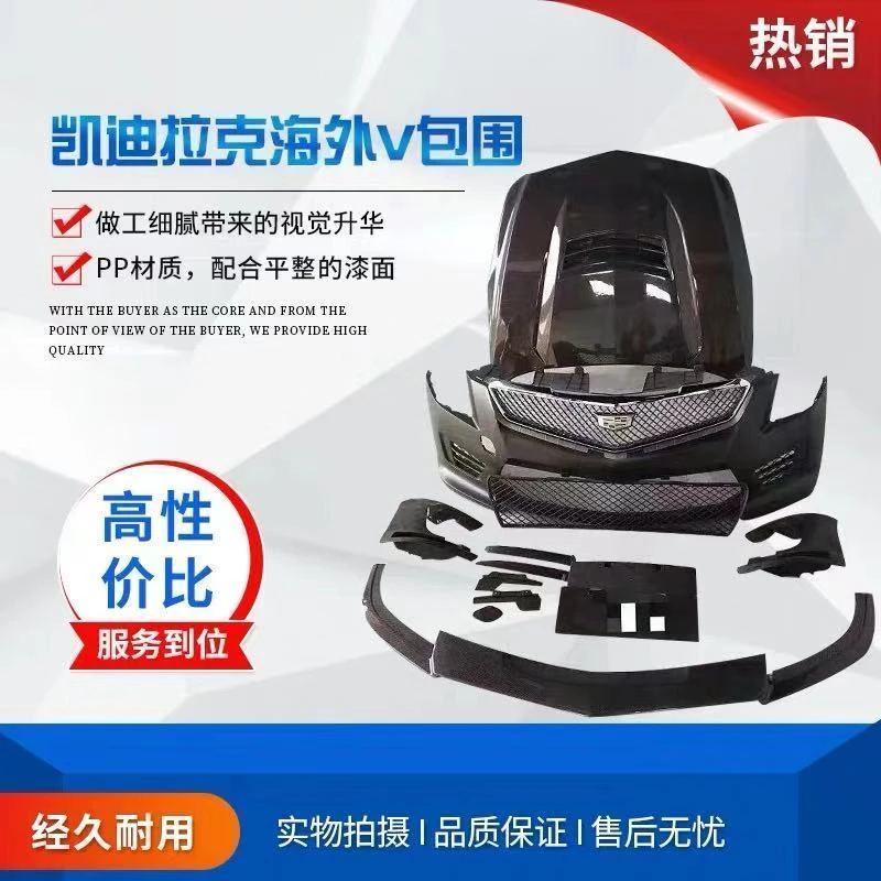 凯迪拉克ATSL改装海外版V包围 碳纤维机盖 前杠 前唇叶子板美规灯