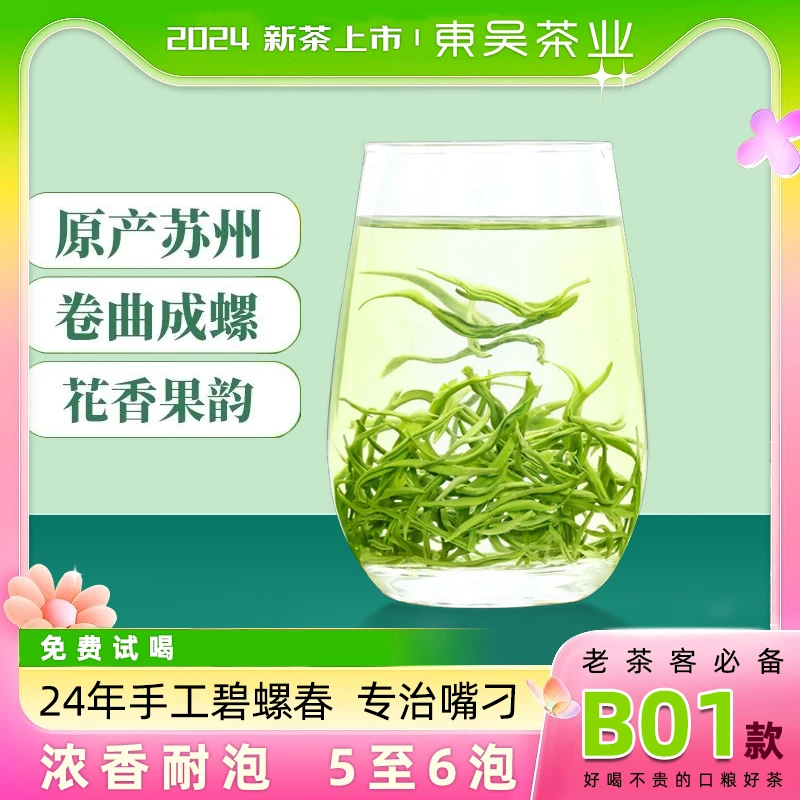 2024年新茶B01大叶炒青碧螺春春茶绿茶浓香耐泡口粮茶叶手工炒制