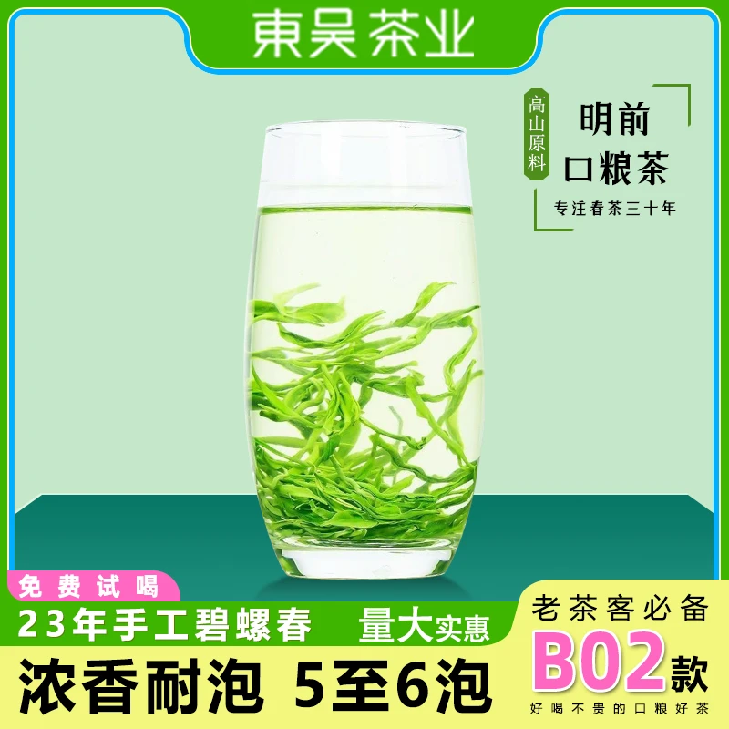 2023年明前春茶新茶B02碧螺春炒青绿茶浓香耐泡实惠口粮茶-2