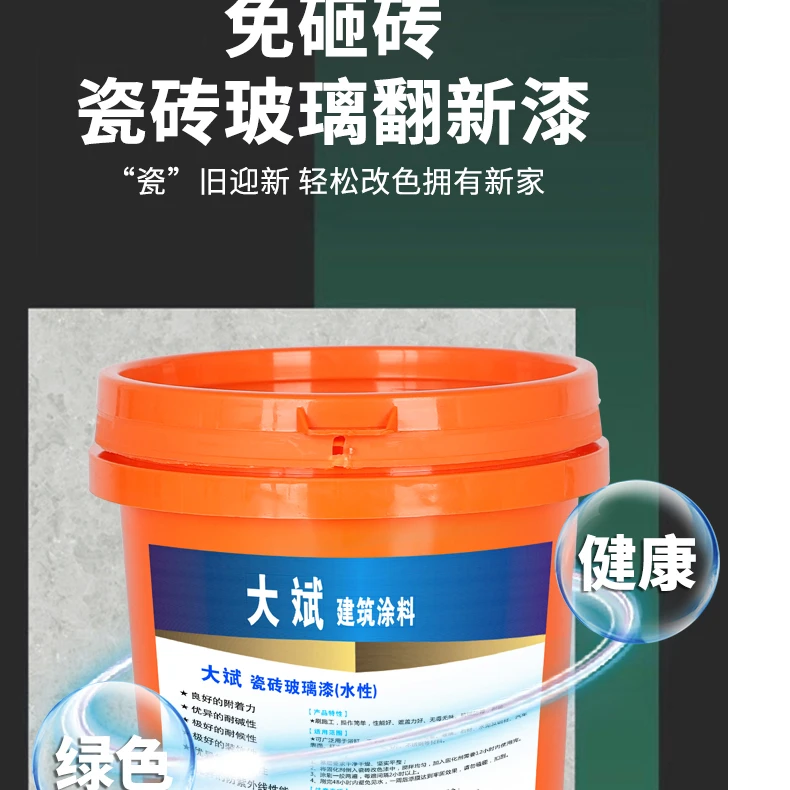 大斌适用瓷砖改色漆卫生间改色玻璃专用防水漆地面翻新漆瓷砖漆