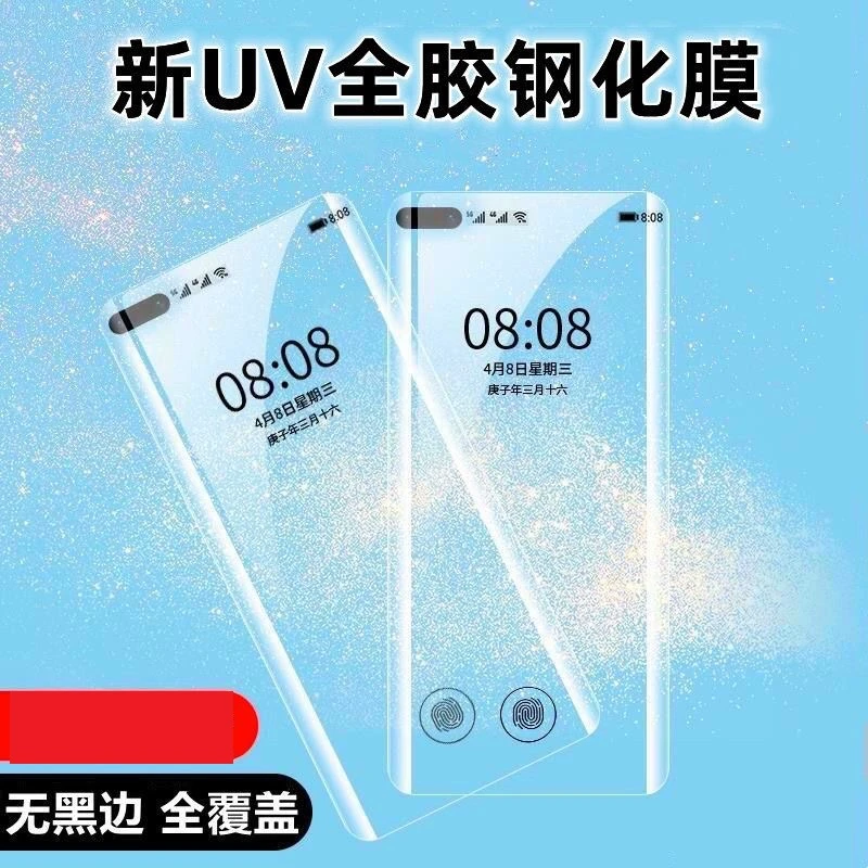 华为荣耀90钢化膜uv全屏Honor 90抗蓝光曲面全胶防指纹高清手机膜
