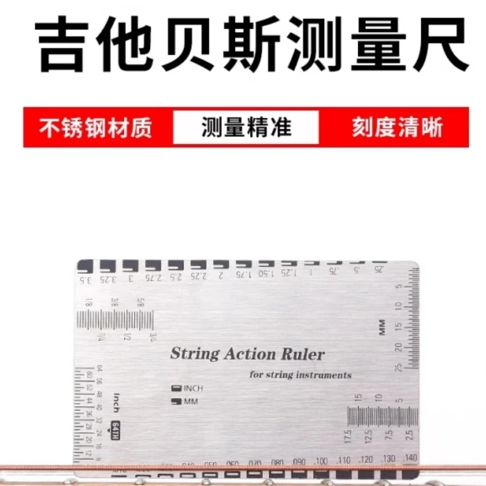 吉他弦距测量尺木吉他卡尺古典吉他贝斯电吉他测量参考工具
