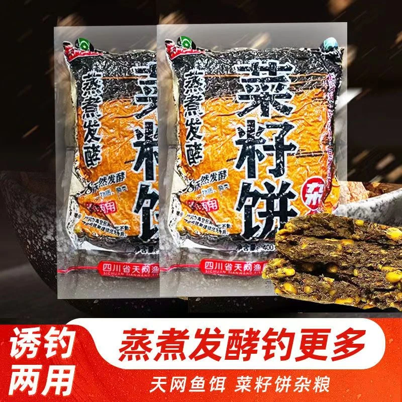 【临期产品】天网菜籽饼玉米打窝使用鱼饵窝料立体隔夜窝料400克/包
