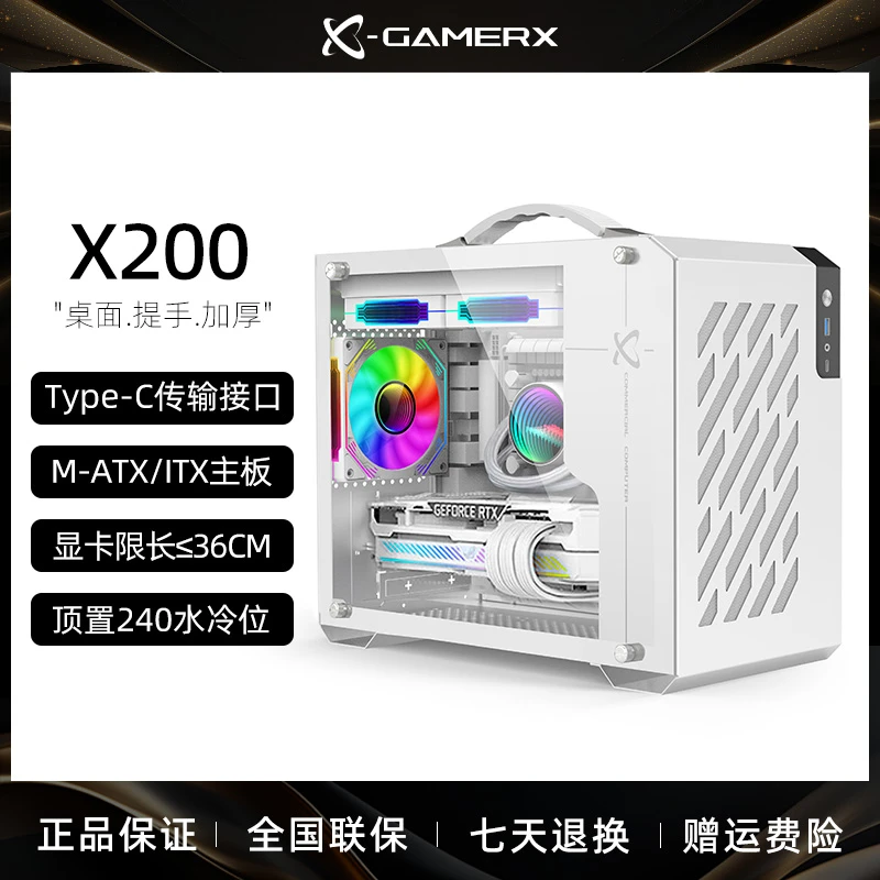 未知玩家X200手提便携式台式机MATX侧透240水冷白色游戏电脑机箱
