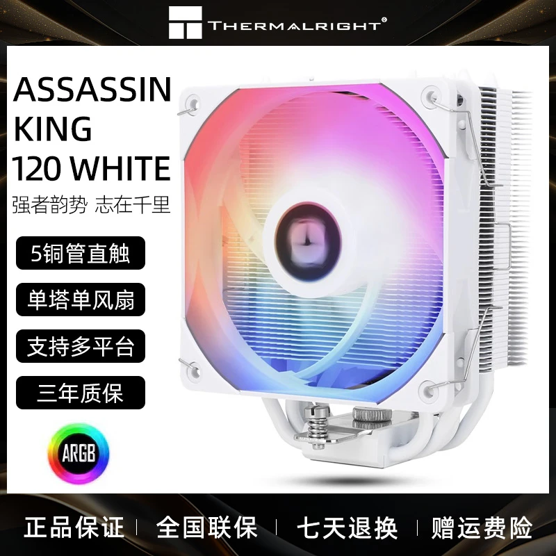 Thermalright利民AK120ARGB白色CPU散热器神光同步5热管风冷风扇
