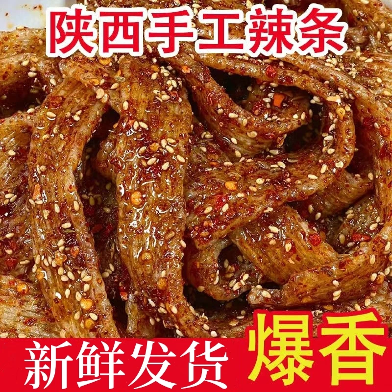 【活动热卖】陕西手工辣条学生休闲零食网红麻辣辣条调味面制品小吃