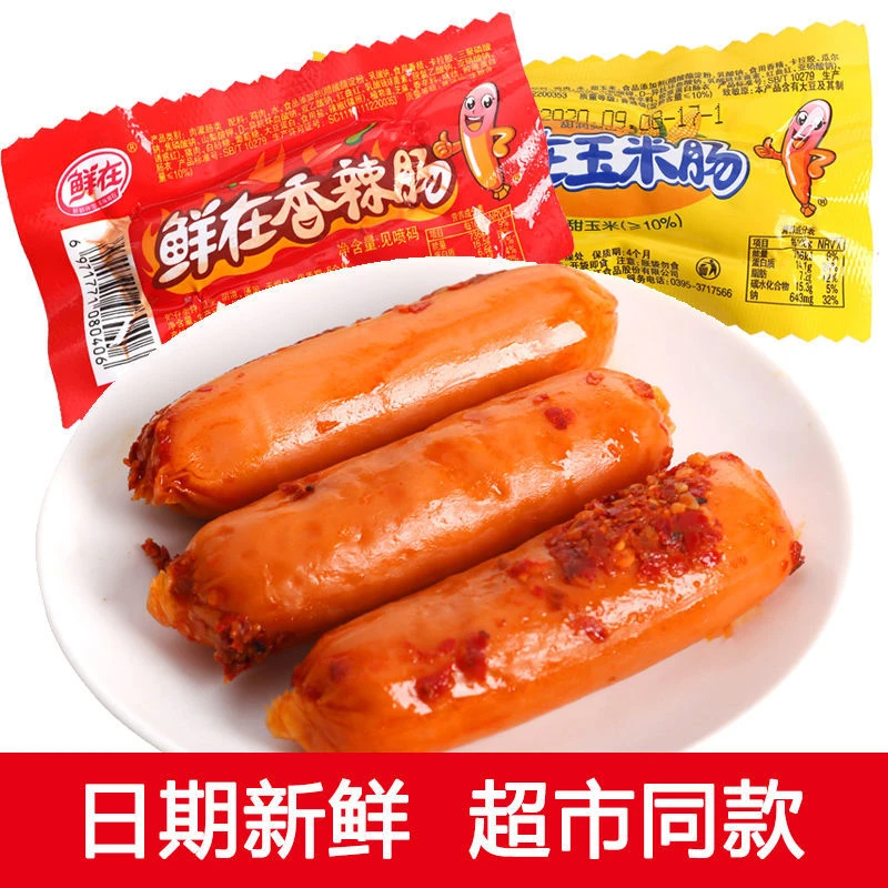 鲜在香辣香脆肠烤肠玉米热狗香肠24g泡面搭档火腿肠即食零食小吃