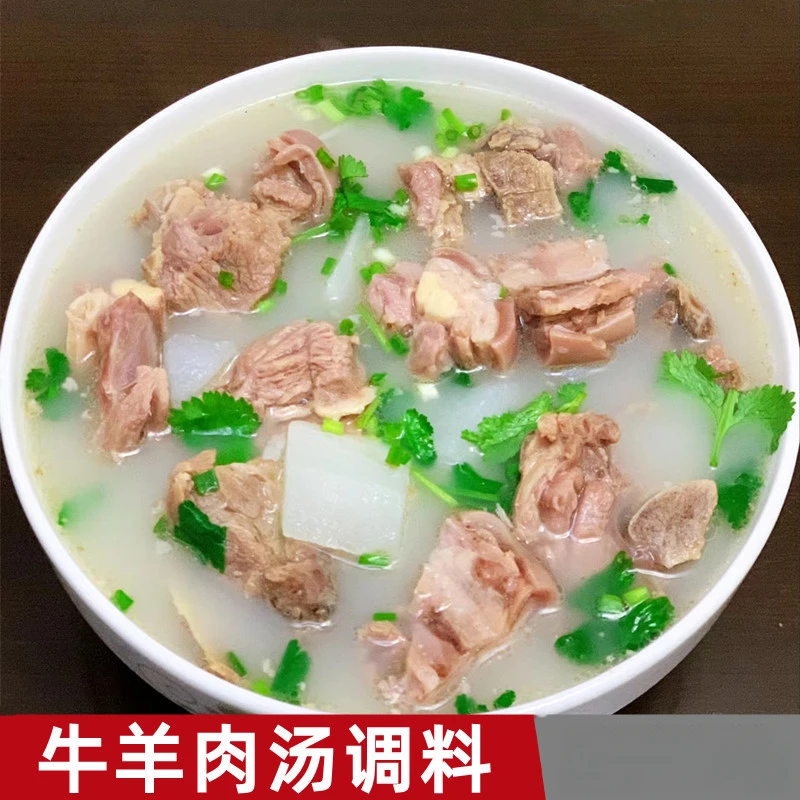 炖牛羊肉调料包清炖羊肉汤牛肉汤商用家用羊排骨头专用火锅调味包