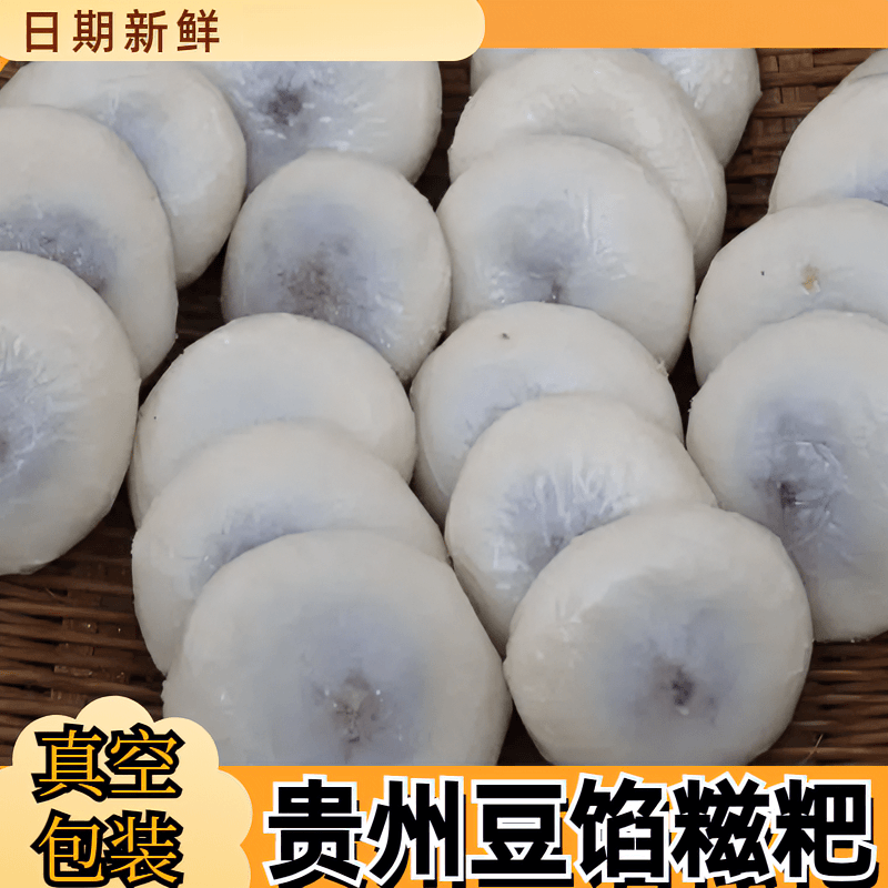 贵州特产小吃糯米糍粑甜味红豆馅糯米糍粑豆沙粑代餐美食软糯早餐