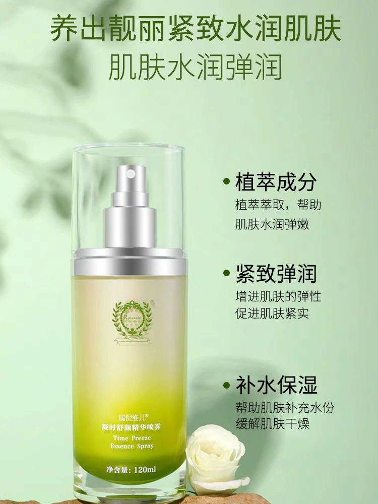 凝时舒颜精华喷雾120ml（紧实滋养弹嫩）