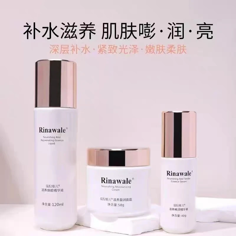 瑞倪维儿润泽滋养套装
