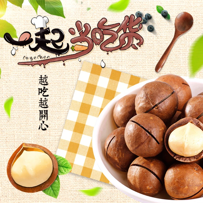 奶香夏威夷果 新货大颗粒奶油味袋装坚果干果年货零食 送开口器