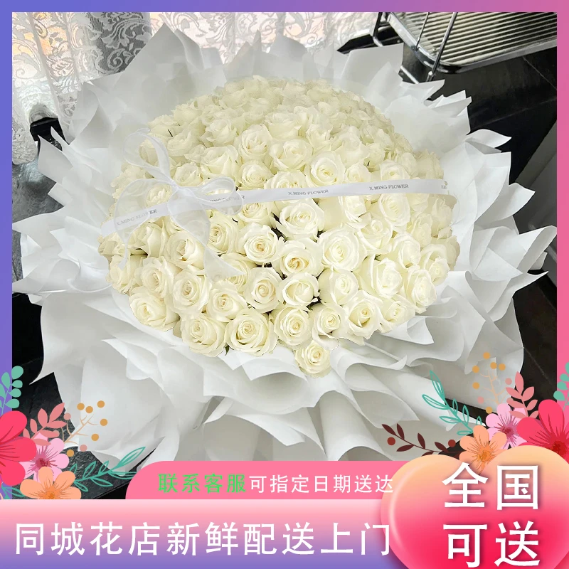 花束生日礼物白玫瑰鲜花店订购速递同城配送女朋友女生老婆闺蜜花