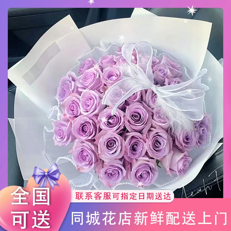 真花束紫色玫瑰鲜花速递同城花店订购配送女生朋友闺蜜生日礼物花