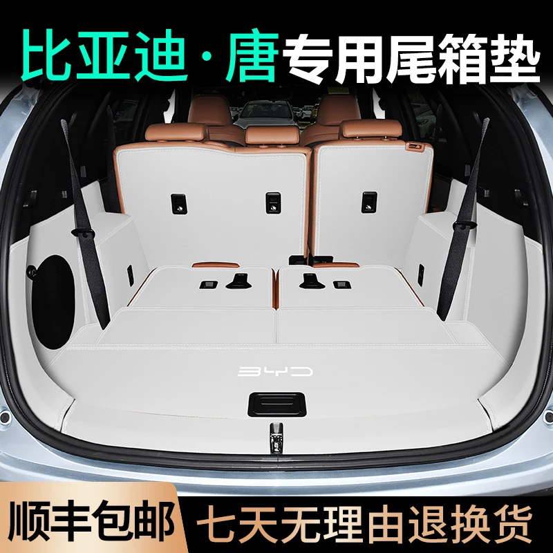 21-24款比亚迪唐后备箱垫 唐EV/DMP/DMI专用防水尾箱垫全包尾箱垫