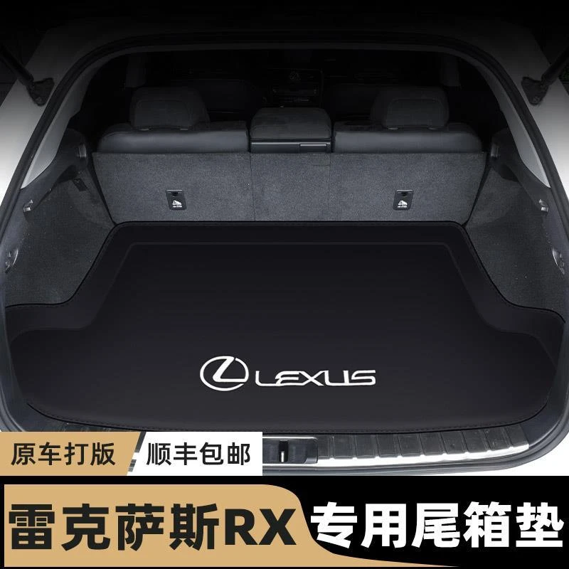 雷克萨斯RX后备箱垫专用rx300/350h/270/450h尾箱垫汽车装饰用品