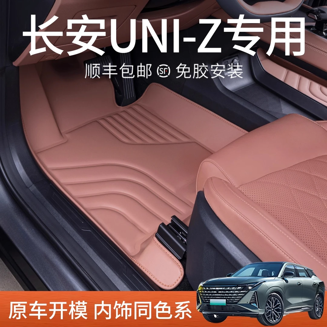 2024款长安UNIZ脚垫全包围品升级改装配件大全tpe专用汽车舒适