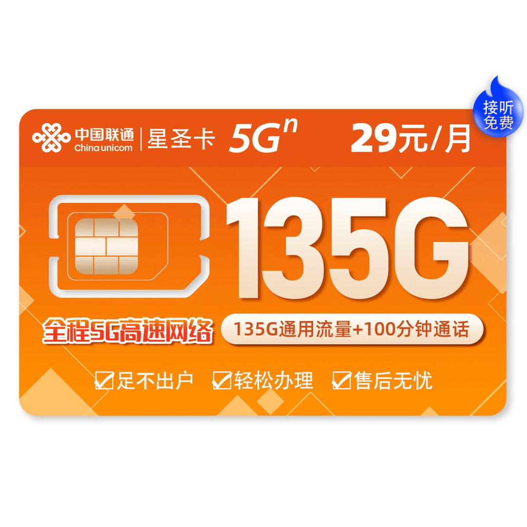 联通大流量卡通用流量全国通用不限速5网络长期套餐