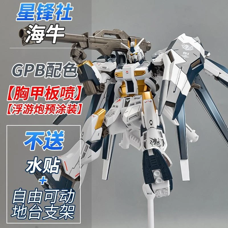 星锋社HG海牛GPB配色144 拼装机甲高达模型玩具RX-93v2HI-nu
