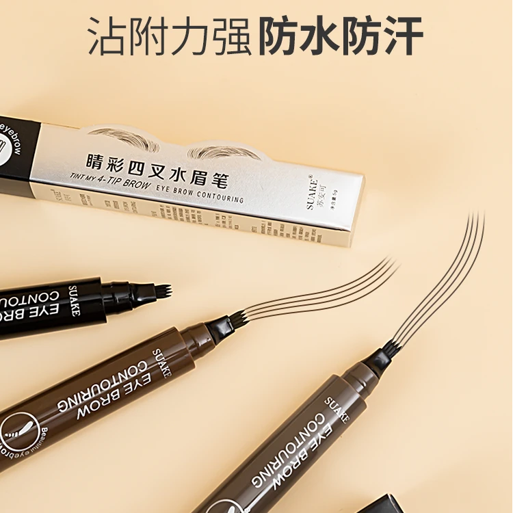 【升级新款】四叉水眉笔防水防汗上色不易脱妆晕染美容修饰