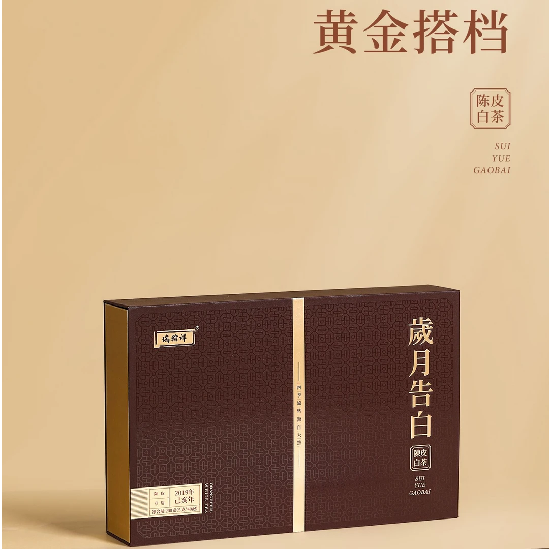 瑞翰祥福鼎白茶2019年陈皮白茶2019年寿眉紧压饼干茶茶叶礼盒200g
