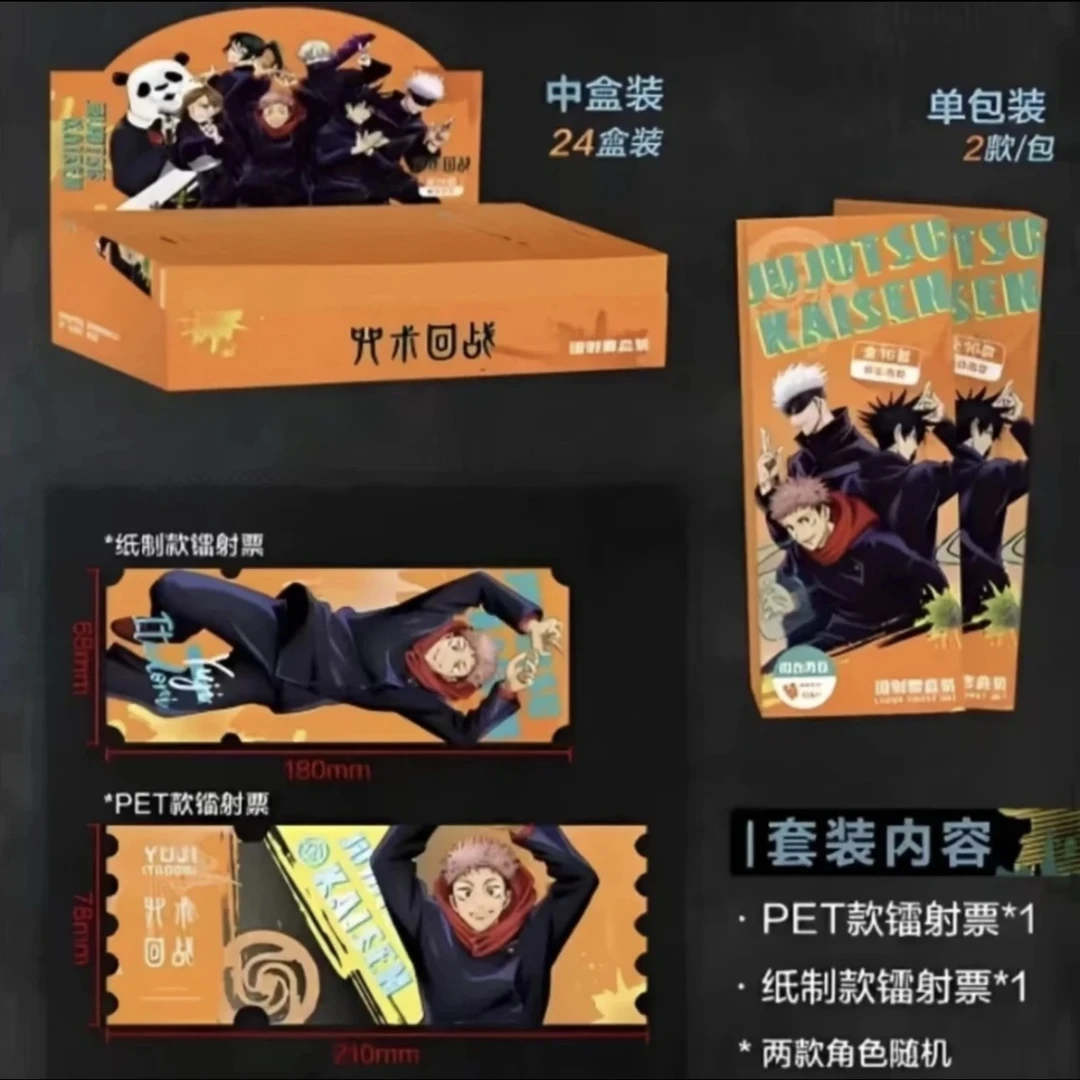 咒术回战 正品第二季系列周边 镭射票 （代拆）