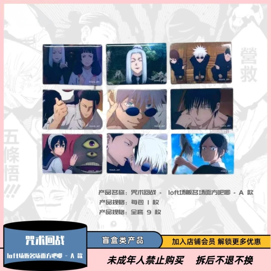 咒术回战 PLAZA怀玉 场面方形吧唧徽章AB款周边代拆(默认初伤)