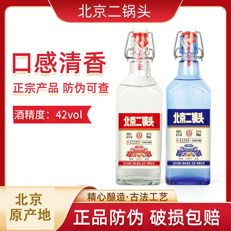 京道牌北京二锅头白酒京道牌方瓶系列红/蓝瓶500毫升清香型42度