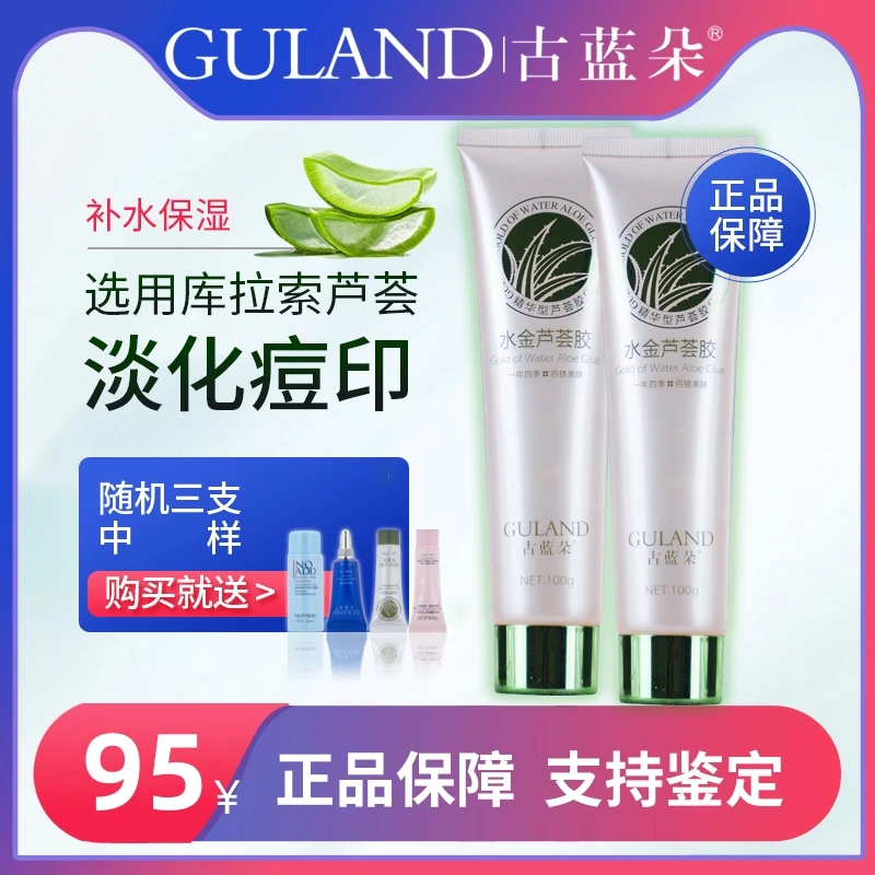古蓝朵面霜包邮100g水金芦荟胶保湿痘痘印补水润控油晒「返潮复古」