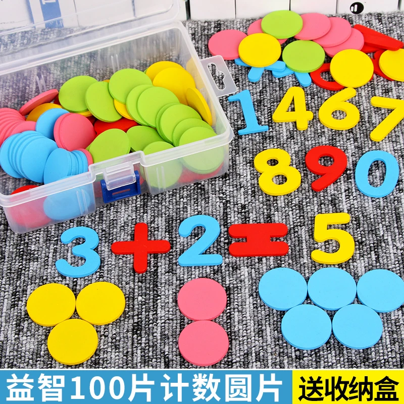 计数小圆片幼儿园记数学启蒙小学生算数数神器教具彩色几何片玩具