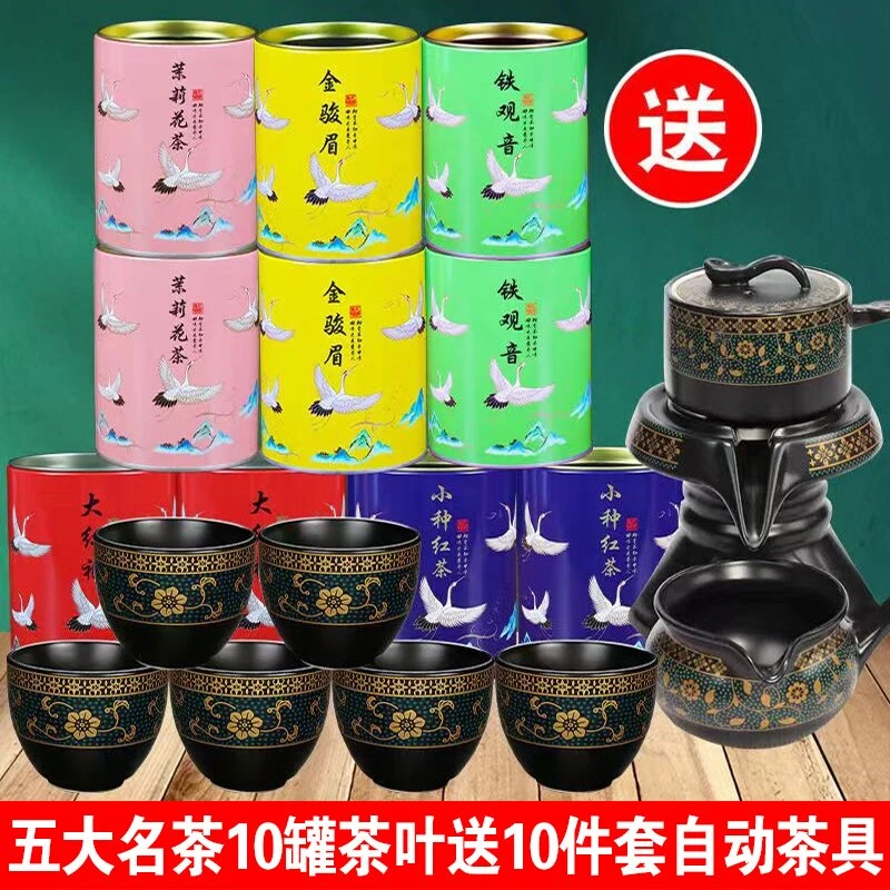 五大名茶-懒人自动茶具-红茶茉莉花茶铁观音大红袍