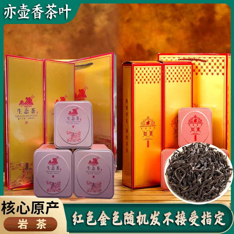【茶乡集专享】武夷山大红袍岩茶散装茶叶礼盒送礼乌龙茶100克