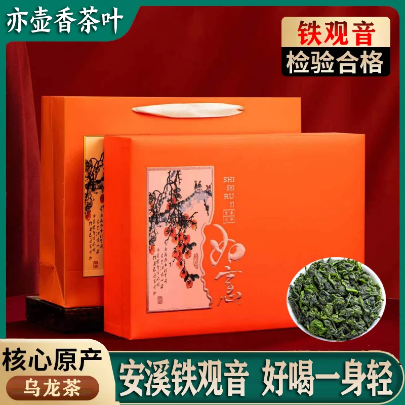 颜色随机正味兰花香安溪铁观音2023新茶送年送礼送长辈茶叶礼盒装