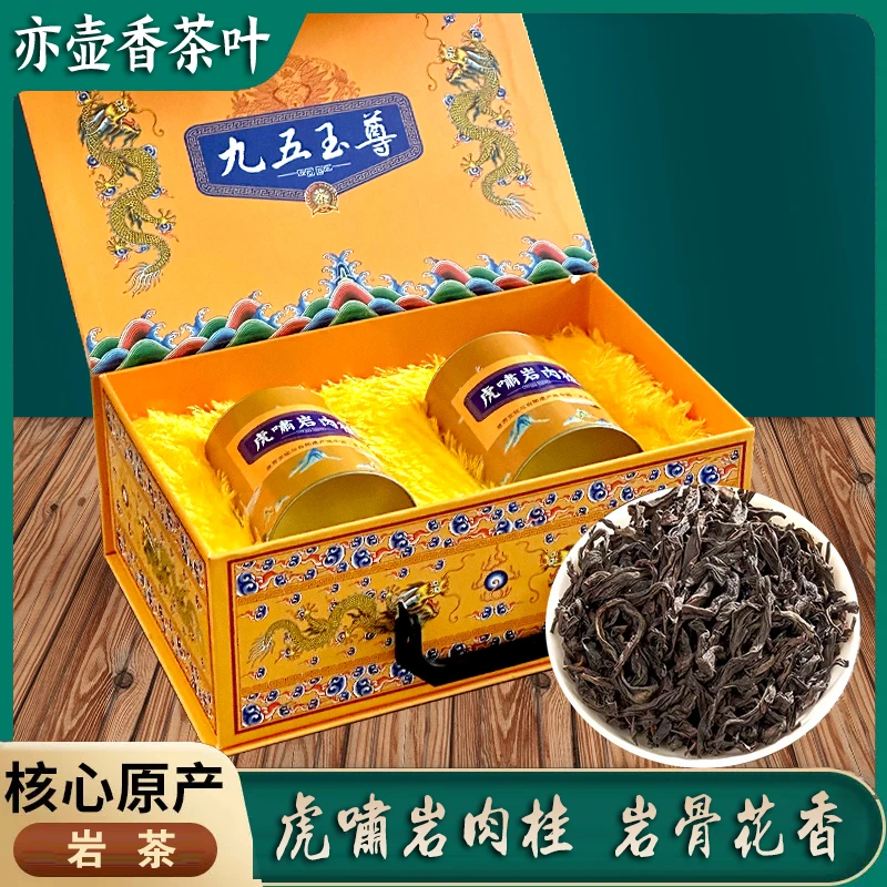 【赵总专享】亏米福利虎啸岩肉桂大红袍礼盒装