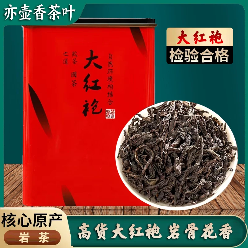 亏米福利大红袍罐装岩骨花香干元好茶