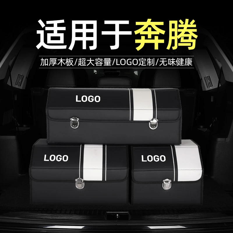 奔腾T77 NAT T55 T99汽车后备箱收纳箱车载收纳盒车内储物箱B70S