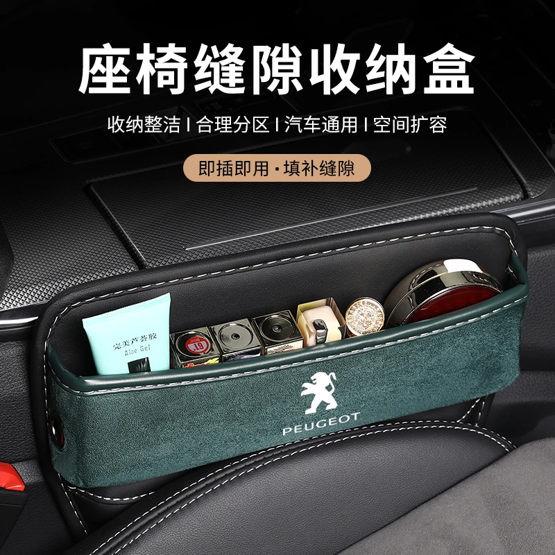 适用标致308/408/508/2008/3008/4008座椅缝隙盒塞夹缝储物盒内饰