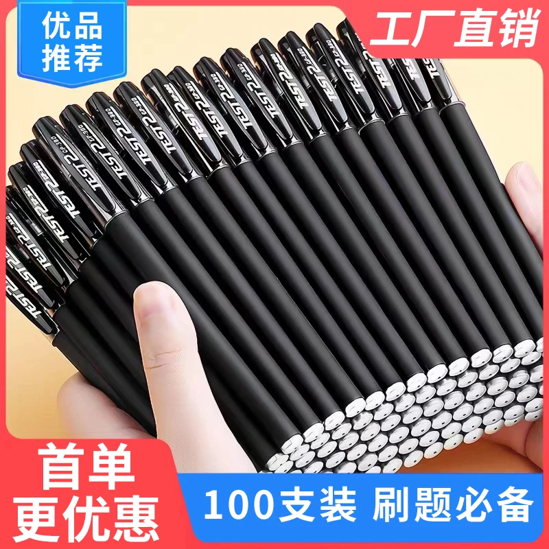 100支包邮】学生中性笔磨砂碳素黑笔办公签字笔签名笔圆珠笔刷题笔