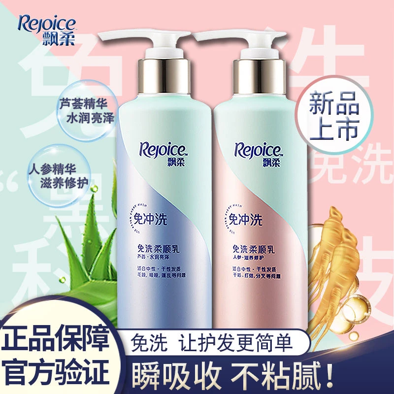 飘柔免洗护发素润发柔顺滋养修护发丝清爽水润易吸收改善干枯毛躁