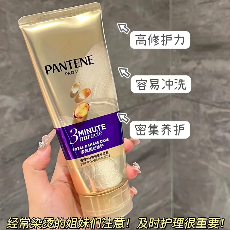 潘婷三分钟护发素发膜女柔顺滑烫染修护干枯改善毛躁发膜官方正品